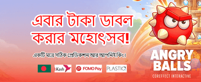 সেরা গেমিং অভিজ্ঞতা নিন