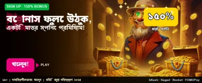 মেগা বোনাস অফার পান