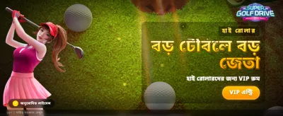 সুপার ড্রাইভ গেম খেলুন